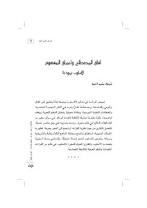 آفاق الأسلوب وأعماق المفهوم ... الأسلوب نموذجا