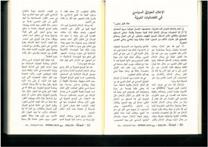 الإعلام الحواري السياسي في الفضائيات العربية خالد فواز زعرور