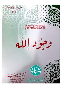 The Existence Of God - Yusuf Al-qaradawi