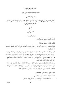 مذكرة مطولة في فقه البيوع