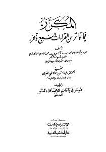 Repetition Of The Frequency Of The Seven Readings And Liberation Of Al-nashar Al-ilmia Book 1465