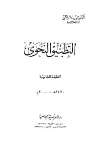 التطبيق النحوى