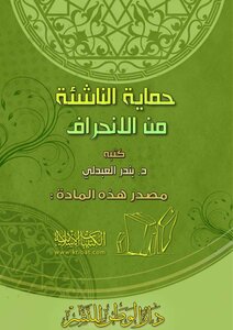 Protect Emerging From Deviation