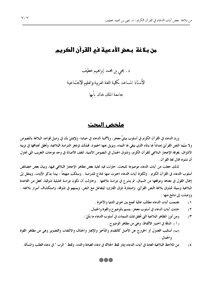 5343 A Book From The Eloquence Of Some Verses Of Supplication In The Holy Quran