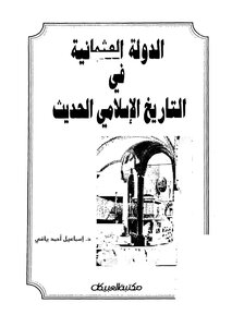 The Ottoman Empire In Modern Islamic History