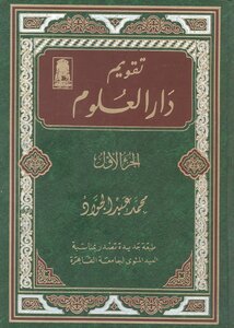 Dar Al Uloom Calendar