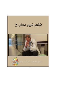 Mistakes Doctor Regret 2