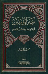 Samir Al Muminin