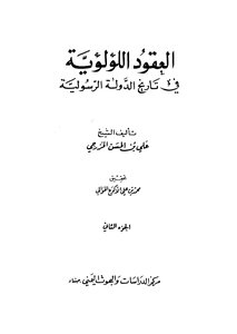 Pearl Contracts In The History Of The Rasulid State - Part 2