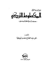 المخطوط التركي