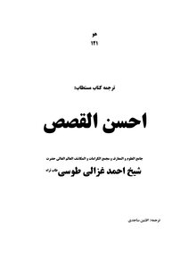 Best Stories