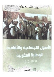 The Social And Cultural Origins Of Moroccan Patriotism Abdallah Laroui Brahim Elharram