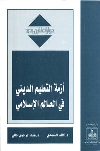 The Crisis Of Religious Education