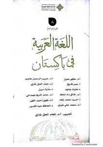 اللغة العربية في باكستان