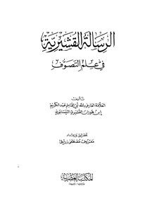Al-qushayri's Message In The Science Of Sufism