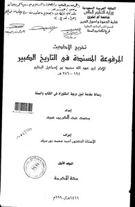 Graduation Of The Hadiths Attributed To The Great History Of Imam Abi Abdullah Muhammad Bin Ismail Al-bukhari (194 .)