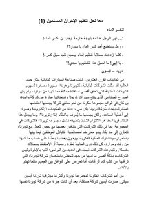 معاً لحل تنظيم الإخوان المسلمين - أيمن عبد الرحيم