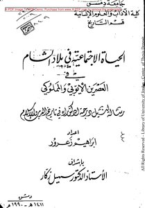 Social Life In The Levant In The Ayyubid And Mamluk Periods - Ibrahim Zaarour
