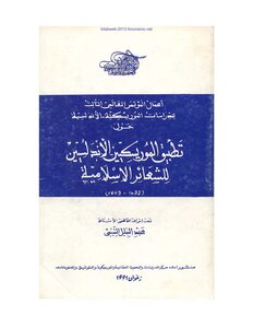 The Application Of The Islamic Rites By The Andalusian Moriscos _ 1492 - 1609