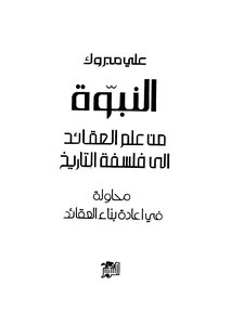 Prophecy From The Science Of Beliefs To The Philosophy Of History