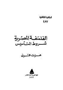 الفلسفة المصرية