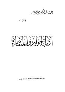 The Literature Of Dialogue And Debate