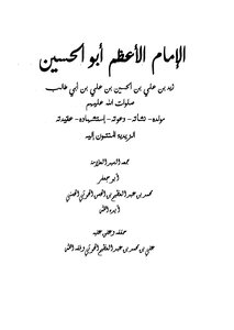 The Great Imam Zayd