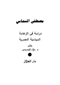 A Study In Egyptian Political Leadership