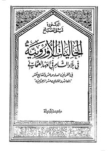 European Communities In The Levant - Part 1