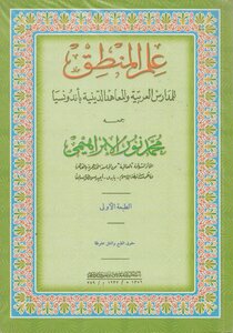 The Science Of Logic - Muhammad Nur Al-ibrahimi - The Indonesian