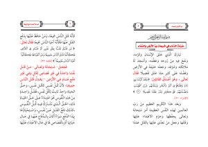 The Sanctity Of Blood In The Law Of The Lord Of Earth And Heaven