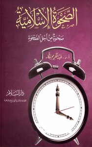 الصحوة الإسلامية صحوة من أجل الصحوة