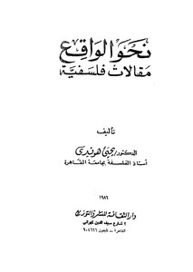 Towards Reality - Philosophical Articles