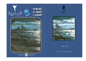 ج2-البحرية