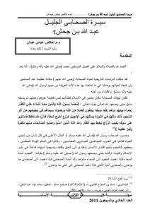 The Great Companion Abdullah Bin Jahsh