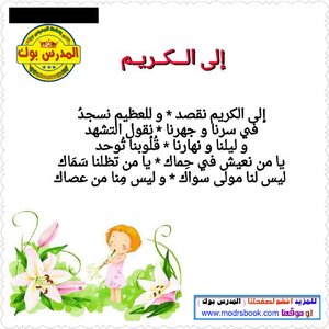اناشيد اطفال المدرس بوك
