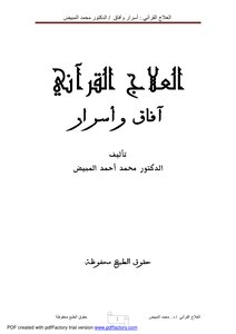 Quranic Therapy Secrets And Prospects