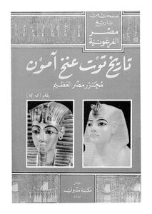 History Of Tutankhamun