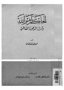 778 The Ruler By God's Command And The Secrets Of The Fatimid Call