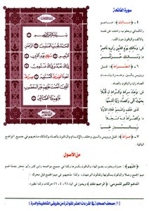 مصحف الصحابة في القراءات العشر من طريق الشاطبية و الدرة نسخة بيضاء بجودة رهيبة مع تلوين كلمة الخلاف باللون الأحمر