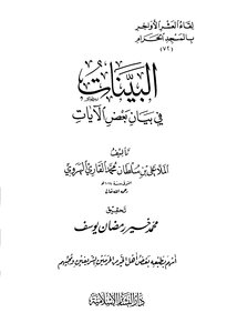 Evidence In The Explanation Of Some Verses - Mulla Ali Al-qari