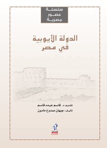 The Ayyubid State In Egypt Jihan Mamdouh Mamoun Www. 5 .site
