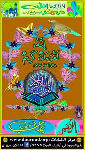 It Is For The Holy Qur'an