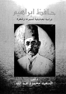 Hafez Ibrahim - An Analytical Study Of His Biography And Poetry