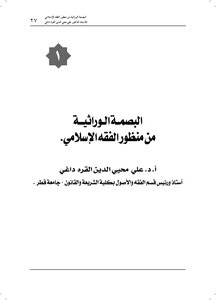 Karadaghi Genetic Fingerprint