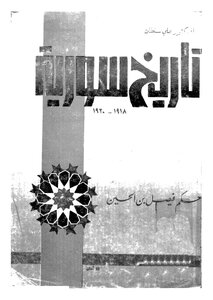 Syrian History