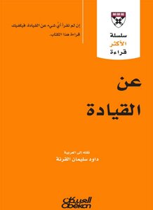 عن #القيادة
