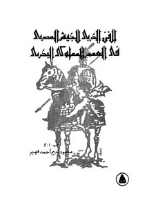 Arab Art For The Egyptian Army