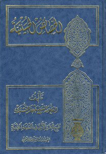 الخصائص الحسينية