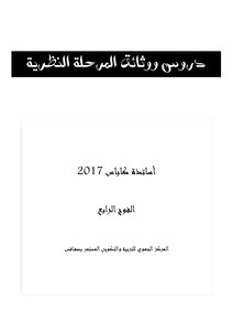 مقرر المرحلة النظرية